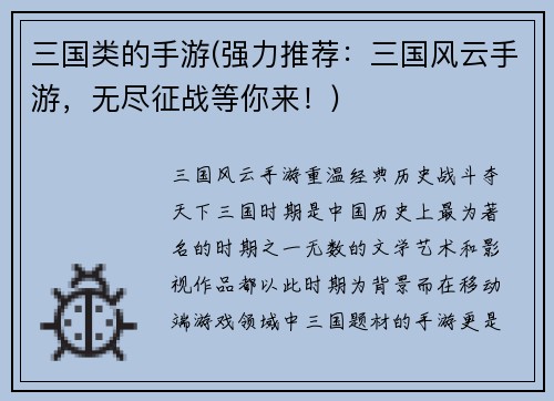 三国类的手游(强力推荐：三国风云手游，无尽征战等你来！)