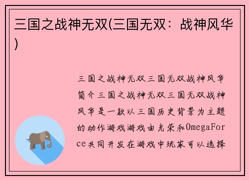 三国之战神无双(三国无双：战神风华)
