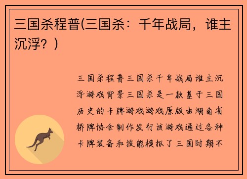 三国杀程普(三国杀：千年战局，谁主沉浮？)