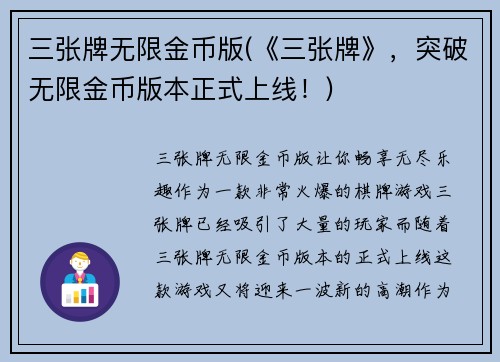 三张牌无限金币版(《三张牌》，突破无限金币版本正式上线！)
