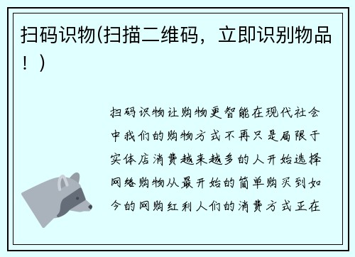 扫码识物(扫描二维码，立即识别物品！)