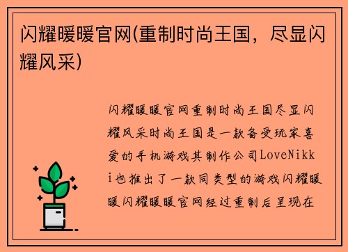 闪耀暖暖官网(重制时尚王国，尽显闪耀风采)