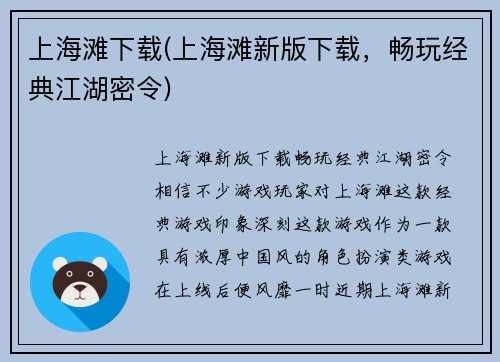 上海滩下载(上海滩新版下载，畅玩经典江湖密令)