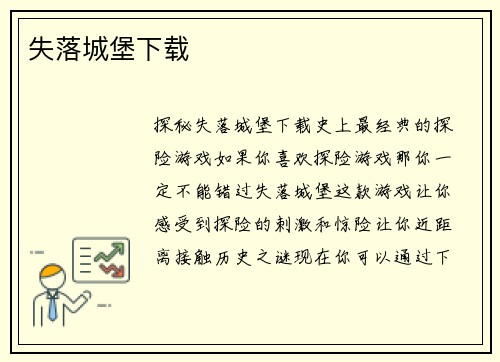 失落城堡下载
