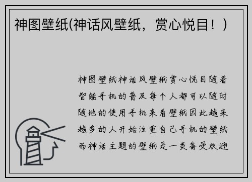 神图壁纸(神话风壁纸，赏心悦目！)