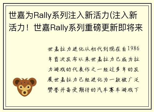 世嘉为Rally系列注入新活力(注入新活力！世嘉Rally系列重磅更新即将来袭)