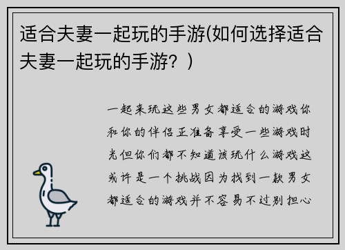 适合夫妻一起玩的手游(如何选择适合夫妻一起玩的手游？)