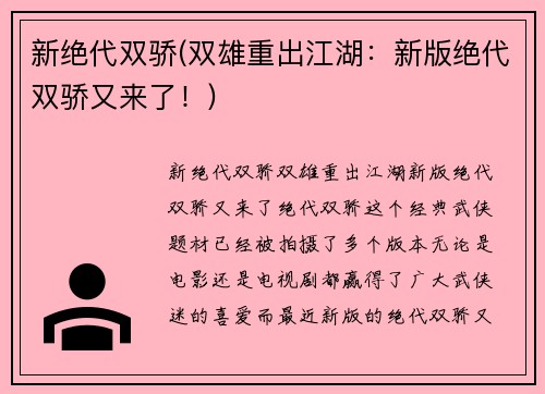 新绝代双骄(双雄重出江湖：新版绝代双骄又来了！)