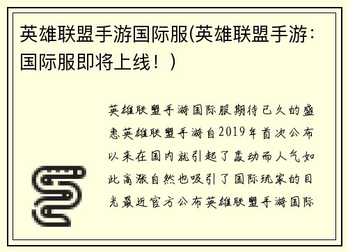 英雄联盟手游国际服(英雄联盟手游：国际服即将上线！)
