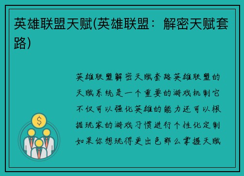 英雄联盟天赋(英雄联盟：解密天赋套路)