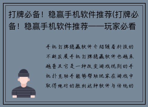 打牌必备！稳赢手机软件推荐(打牌必备！稳赢手机软件推荐——玩家必看的攻略！)