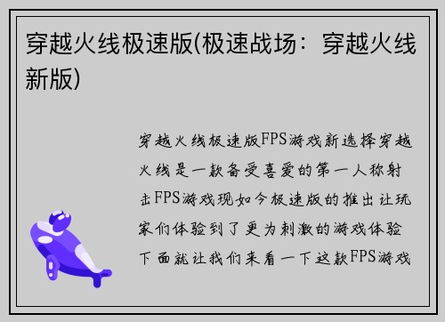 穿越火线极速版(极速战场：穿越火线新版)
