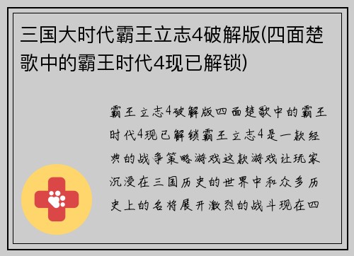 三国大时代霸王立志4破解版(四面楚歌中的霸王时代4现已解锁)